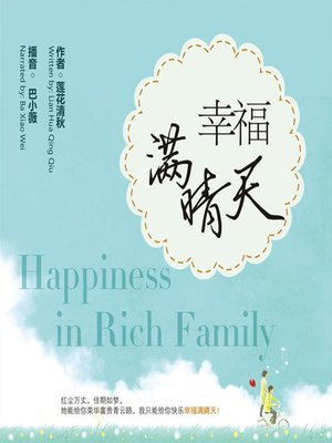 cover image of 幸福满晴天